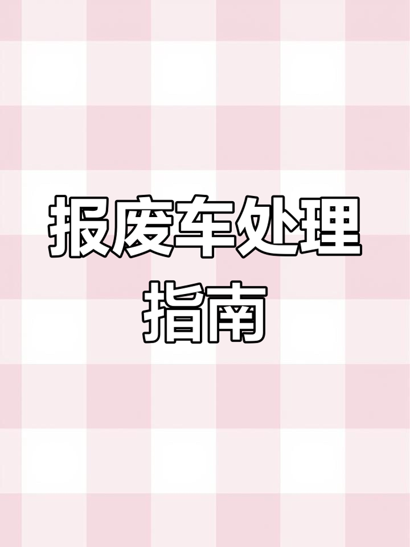 东海县废旧物资回收
