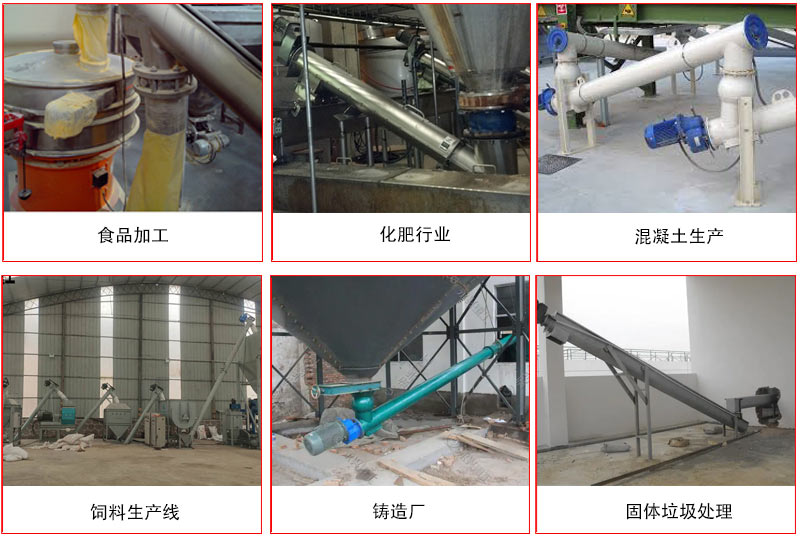 管道螺旋输送机的主要针对于一些输送距离长，输送量大，输送物料松散的行业中应用。