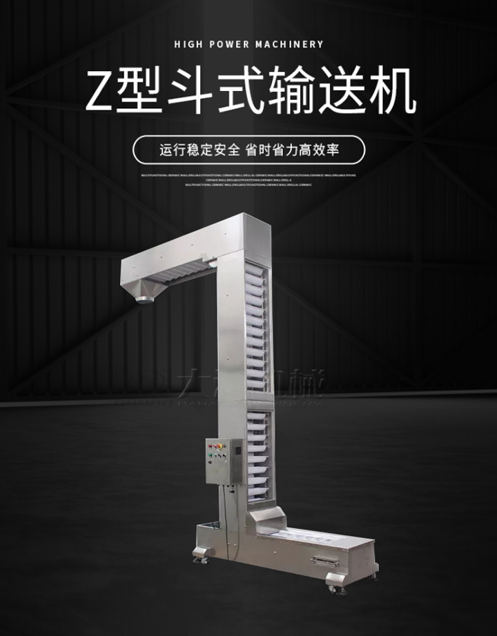 Z型输送机运行稳定安全，省时省力高效率。