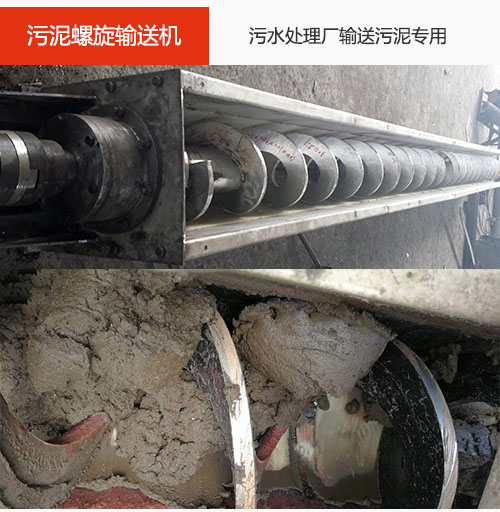 污泥螺旋输送机水平/倾斜输送，污水厂输送污泥专用设备。