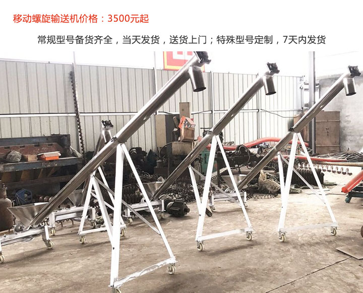 移动螺旋输送机价格
