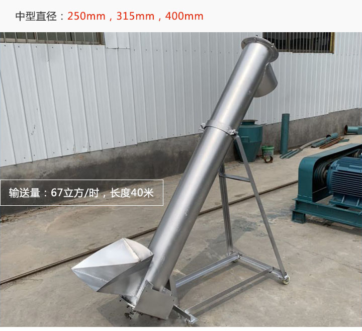 中型移动螺旋输送机
