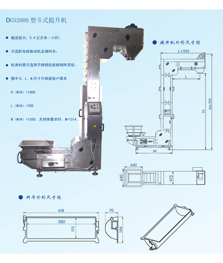 DG2000z型输送机输送能力：5.4立方米/小时，可选配电磁振动机及储料仓。