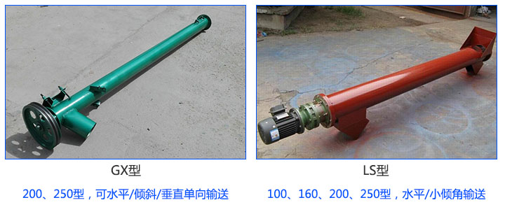小型螺旋输送机类型